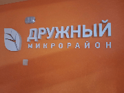 мкрн. «Дружный», г. Набережные Челны, Заказчик - Строительный холдинг «Домкор», Farbe Roll-n-Kellenputz 5400 м²., фото 3